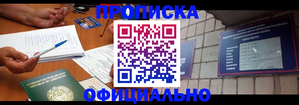 где прописаться в Нарьян-Маре