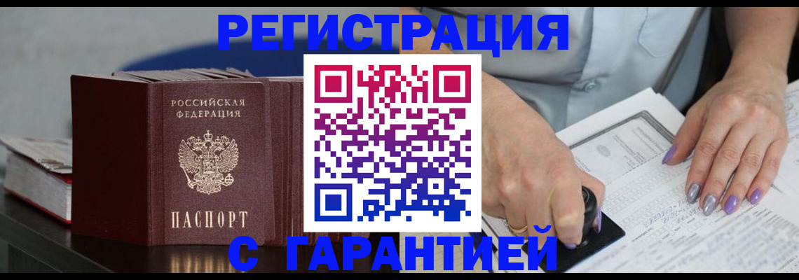 прописка от собственника в Нарьян-Маре