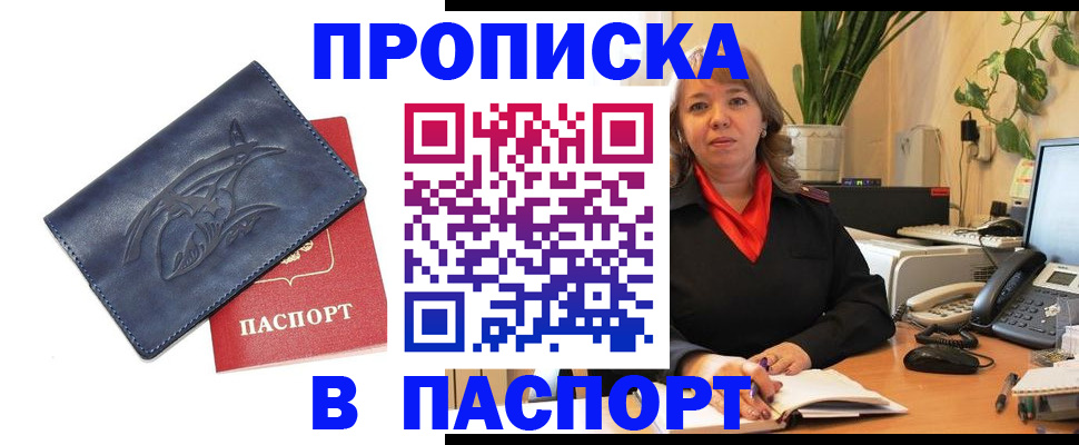 прописка штамп в Нарьян-Маре