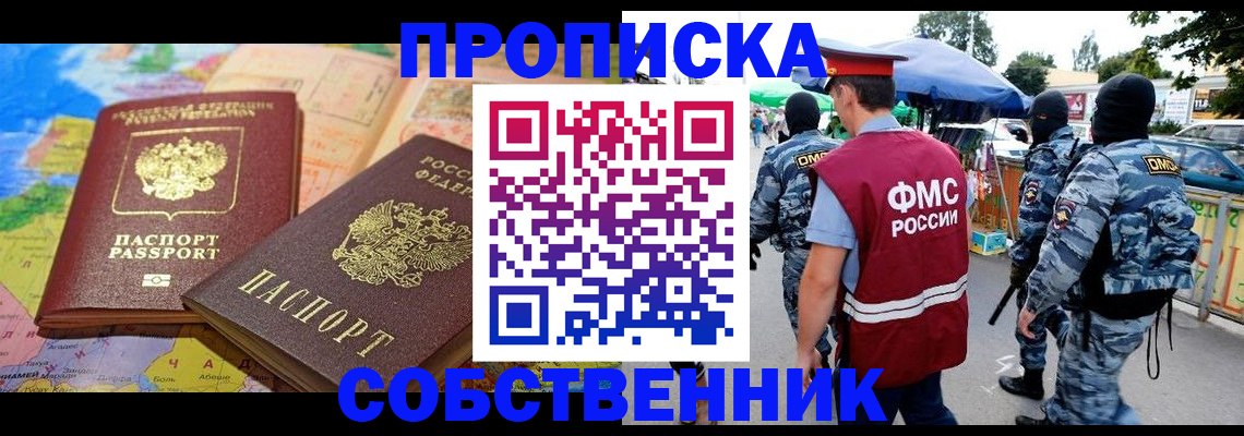 временная регистрация купить в Нарьян-Маре