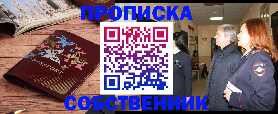 прописка ребенка в Нарьян-Маре